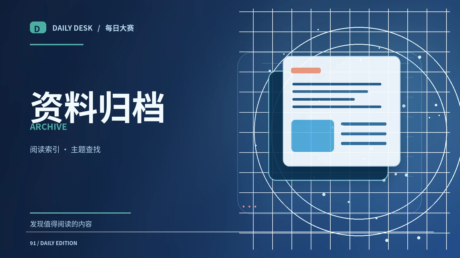资料归档与移动服务专题图片