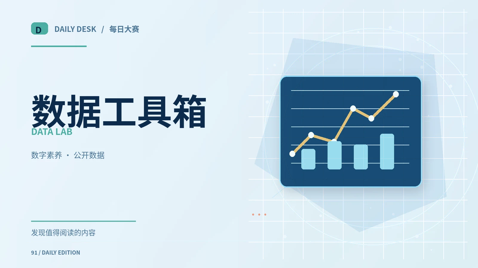 数据如何阅读专题图片