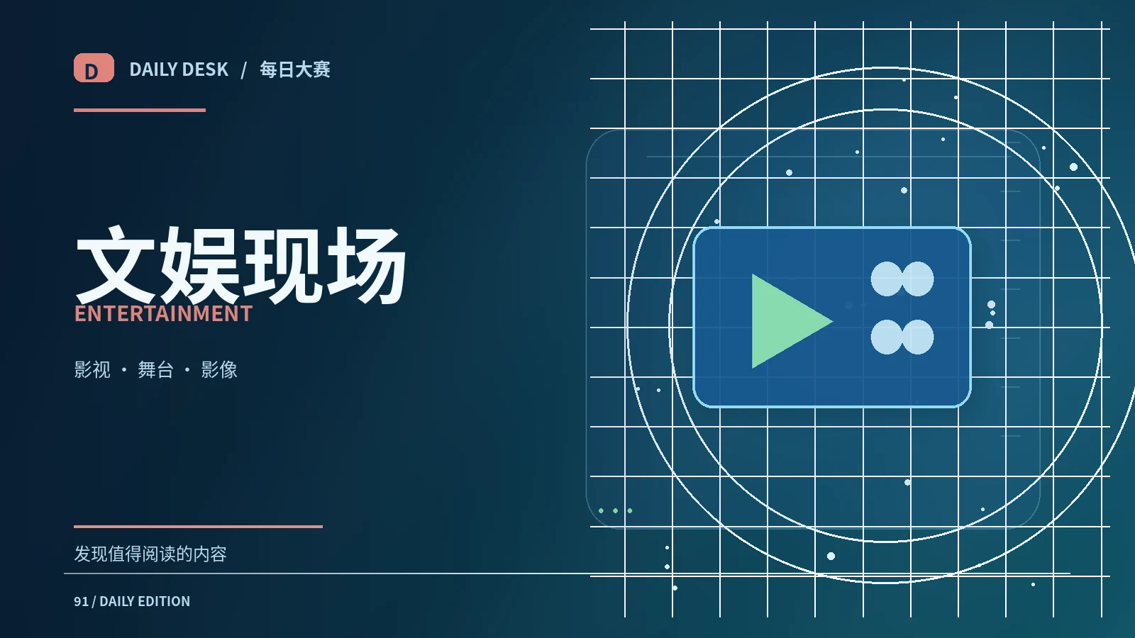 文化与文娱关联图片