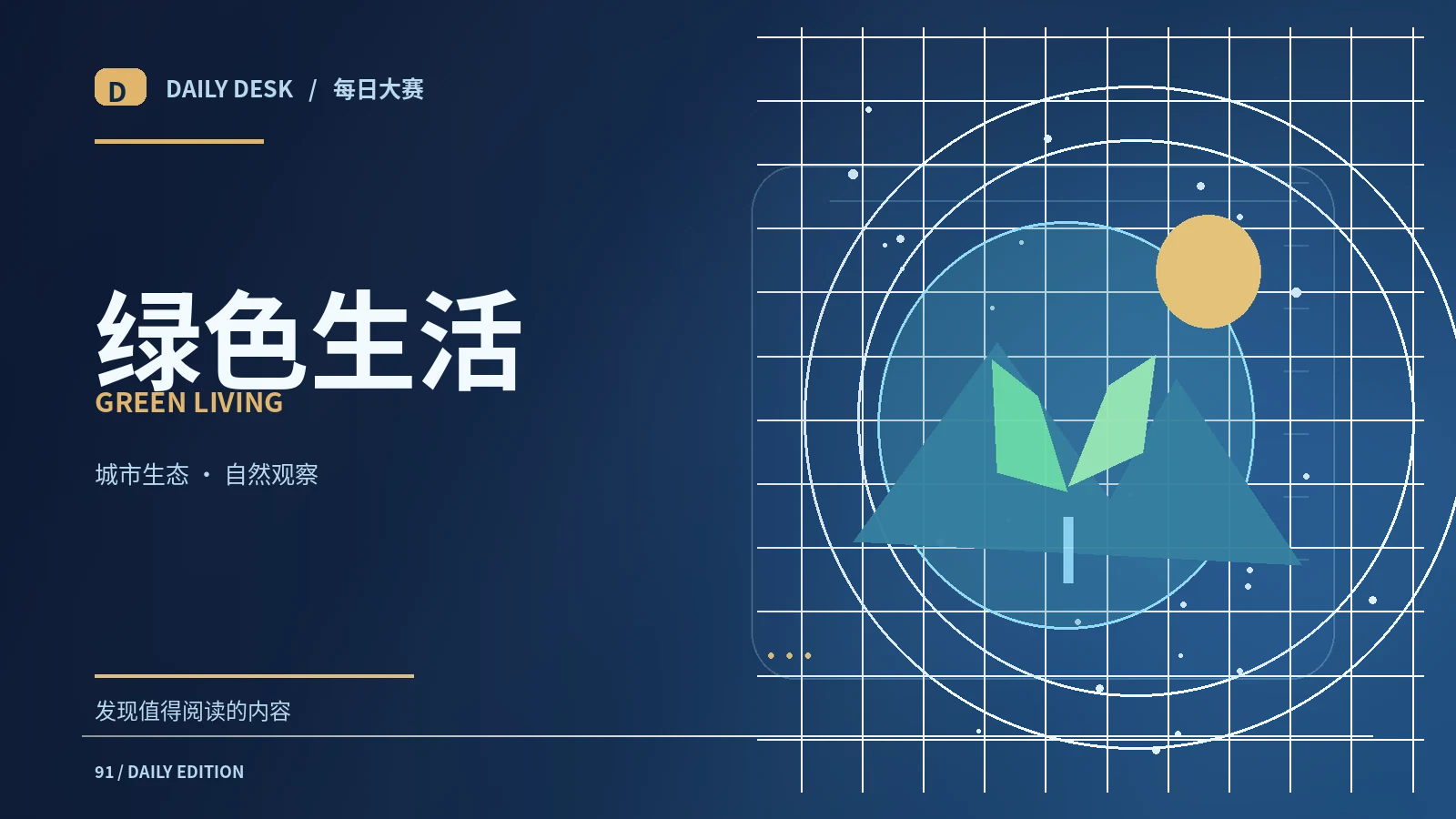 城市与绿色生活关联图片
