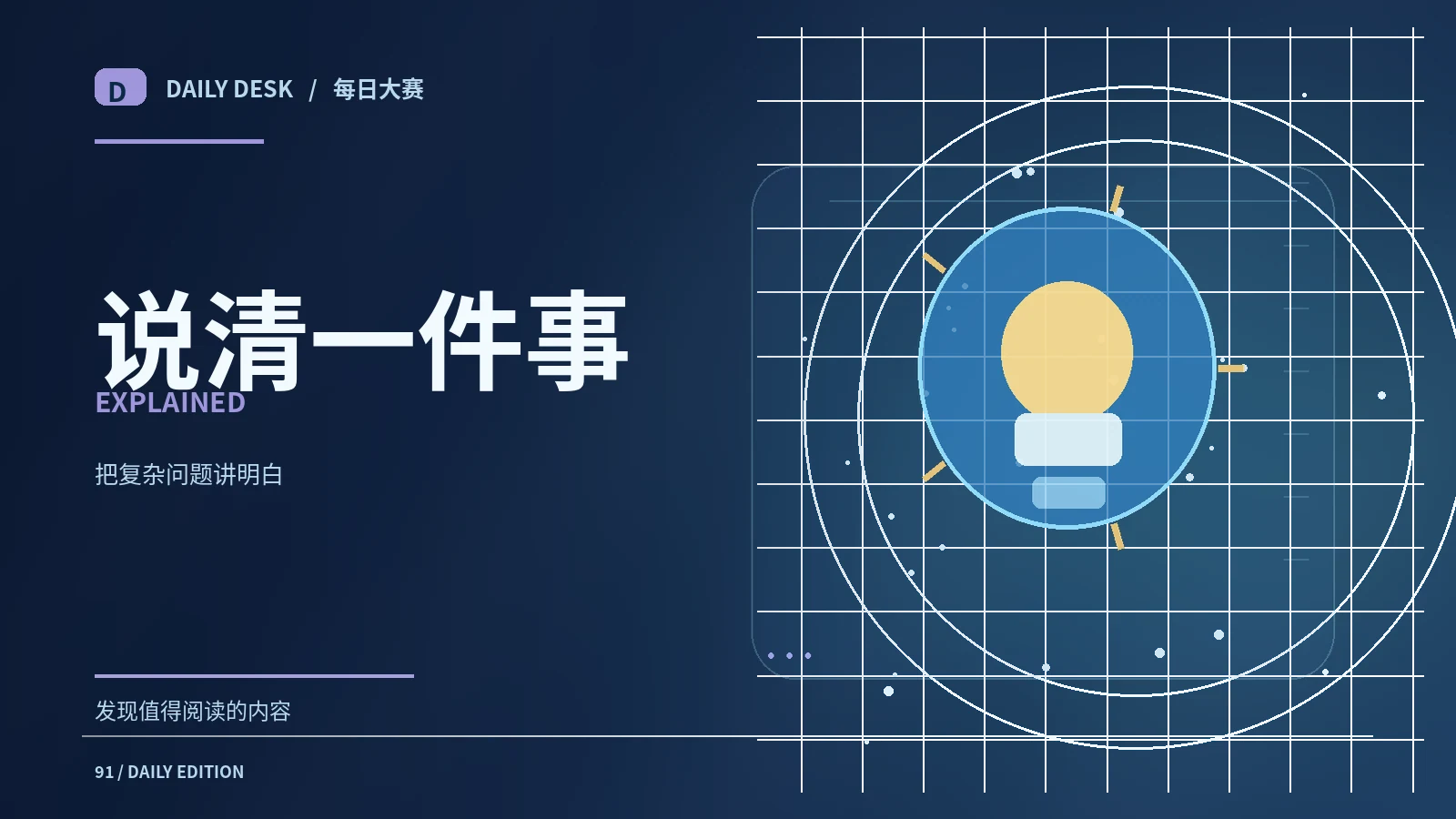 一分钟读懂专题图片