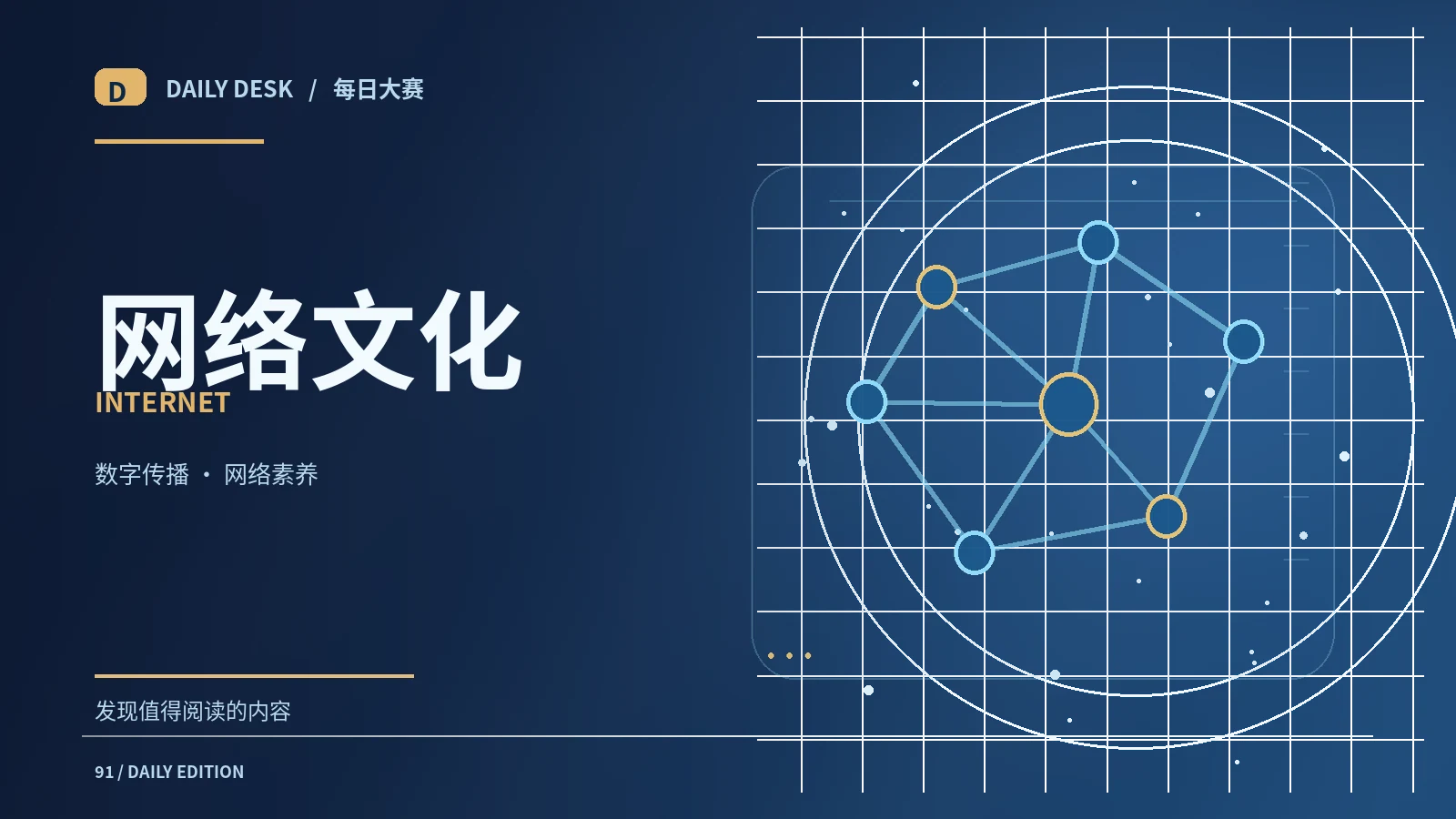 数字生活与网络文化关联图片
