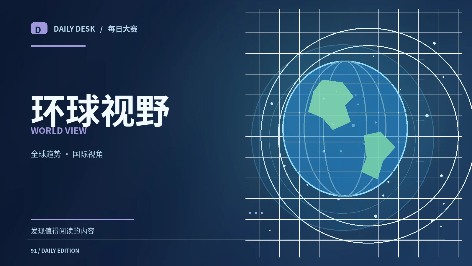 环球与商业专题图片